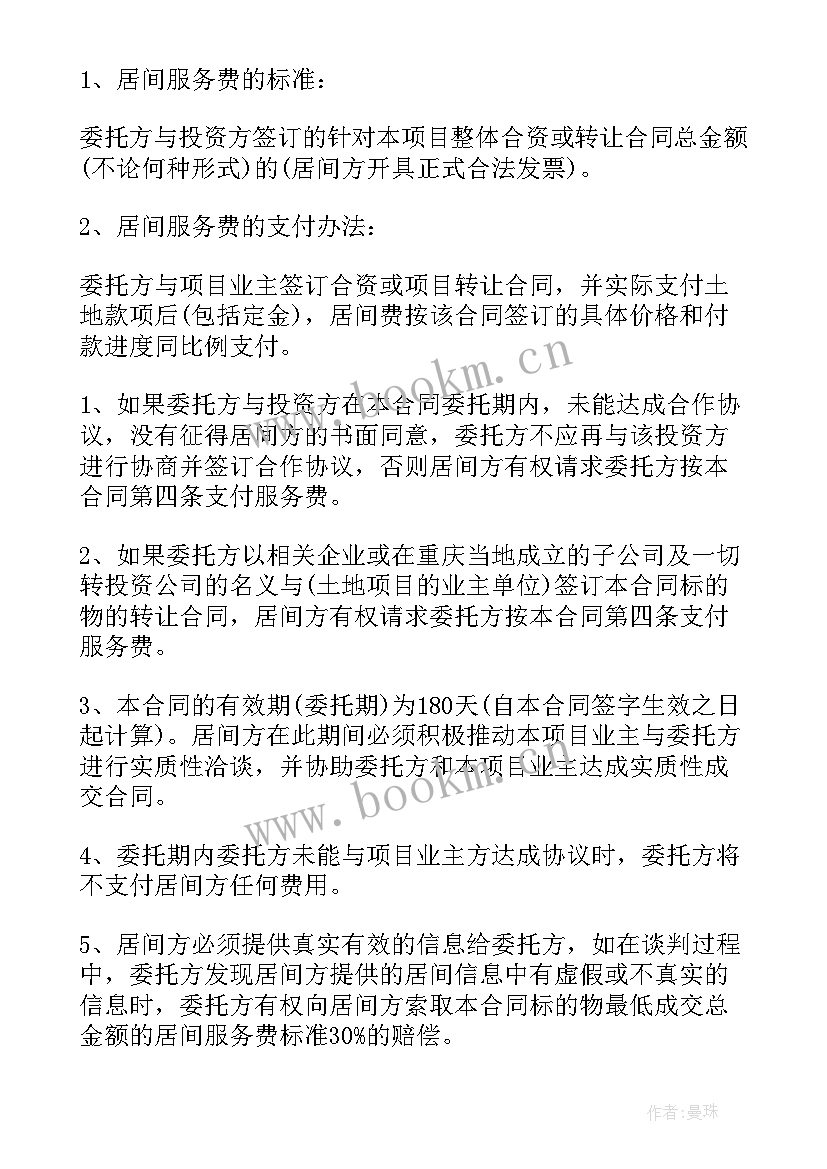 2023年居间合同只有两方签订有效吗(通用8篇)