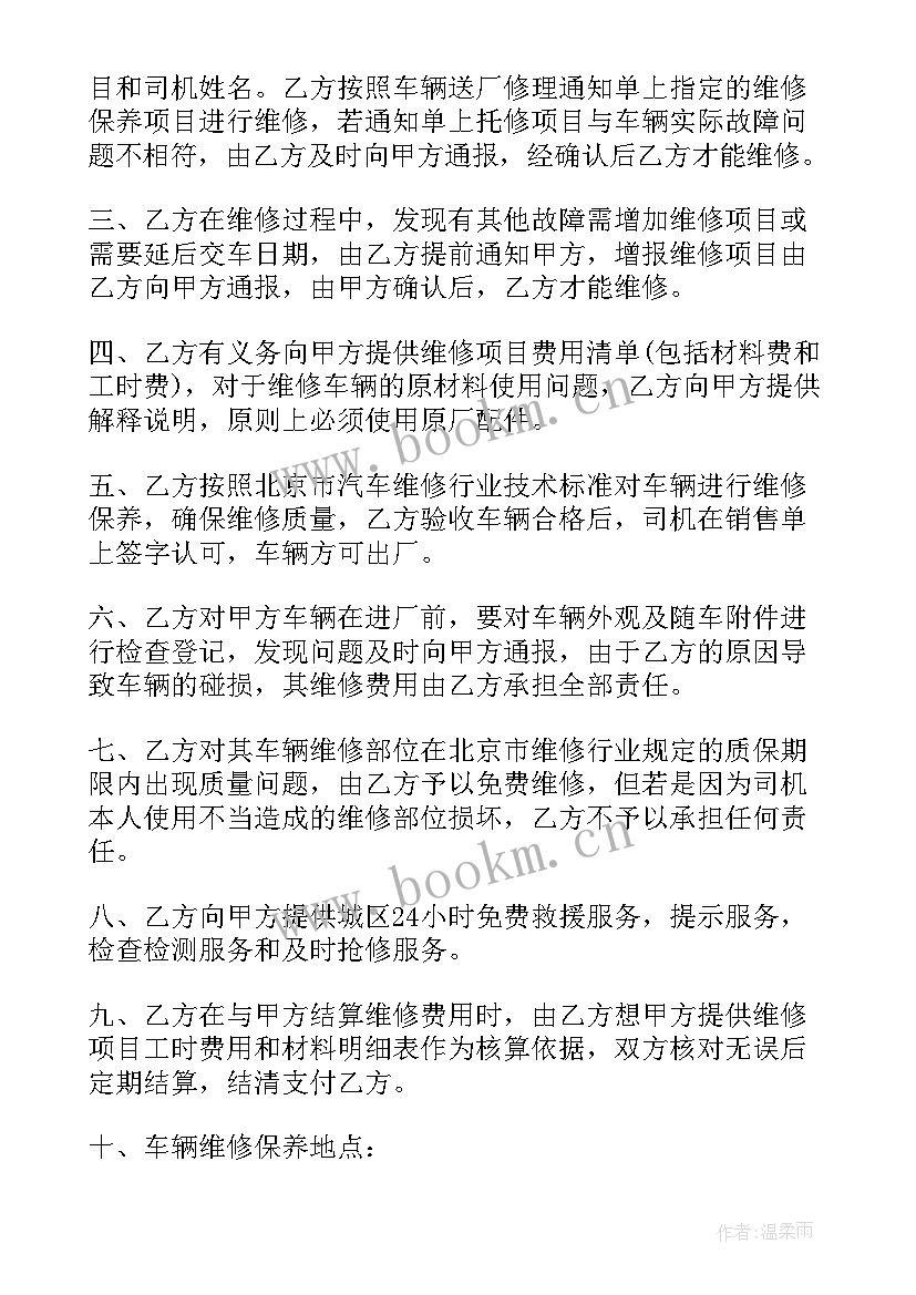 2023年护栏维护协议(通用7篇)