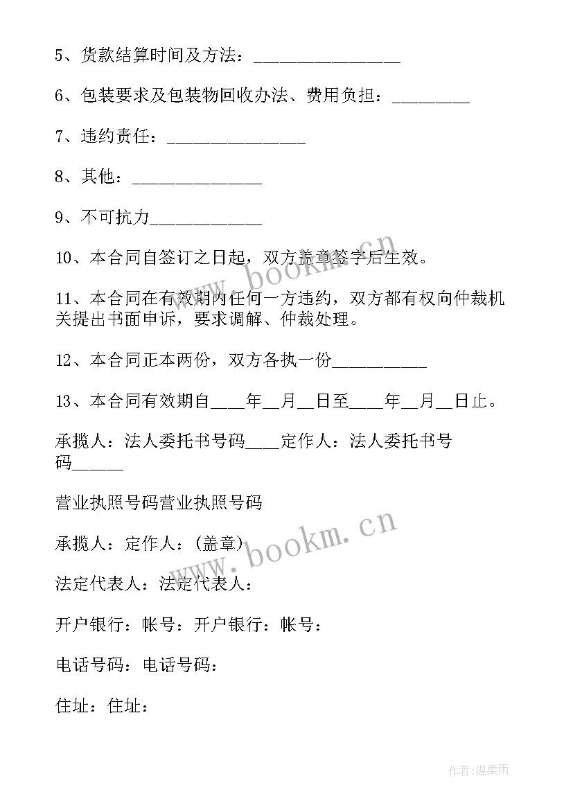 2023年护栏维护协议(通用7篇)