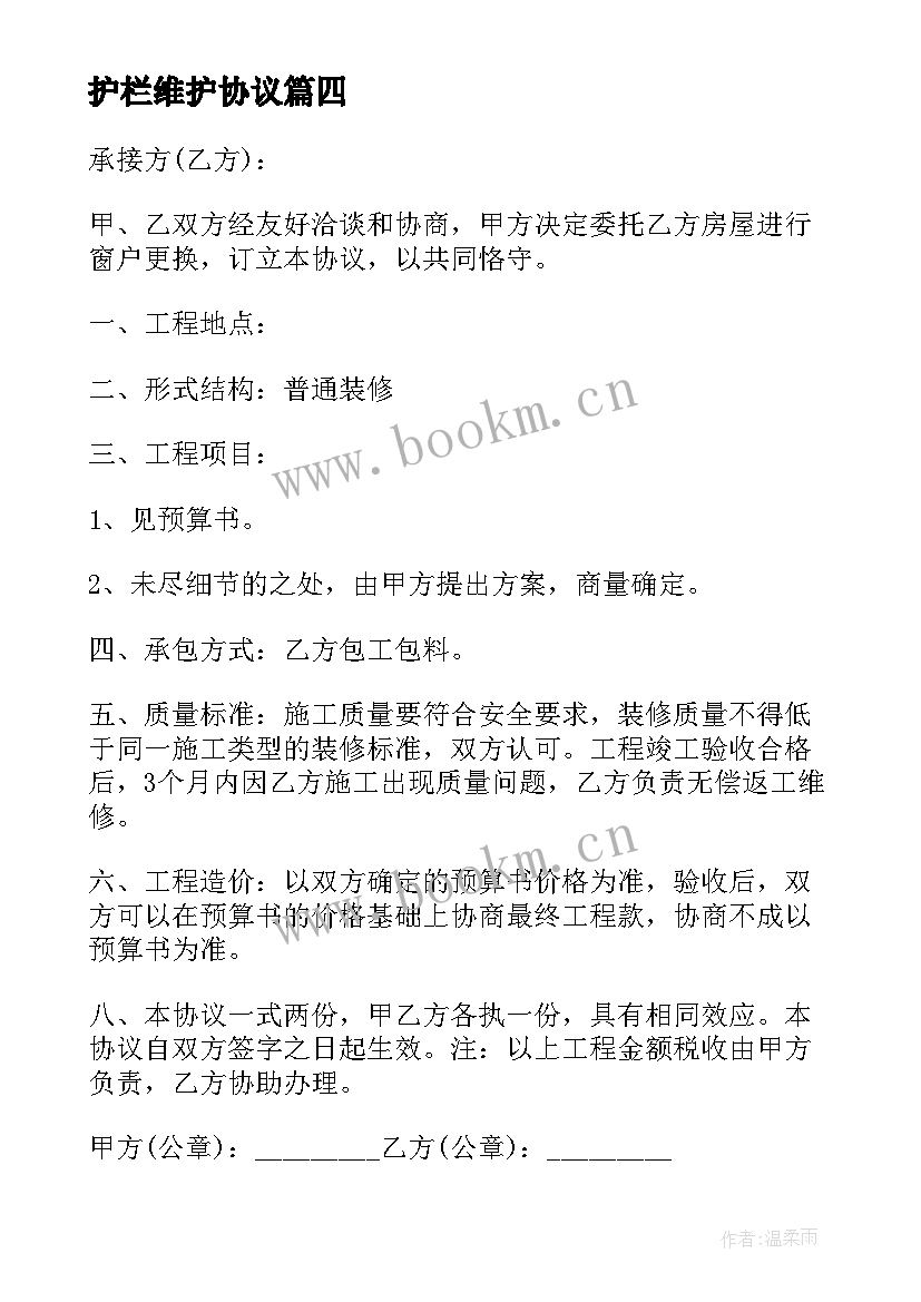 2023年护栏维护协议(通用7篇)