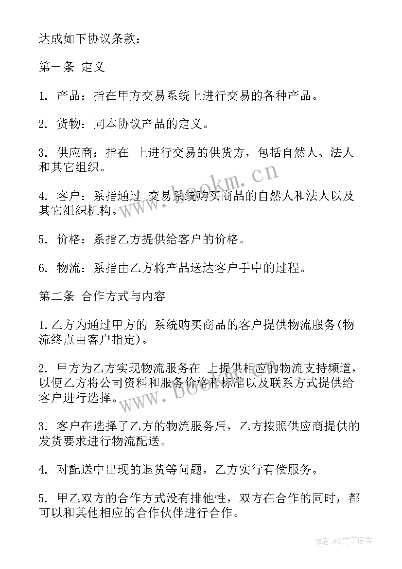 最新农村产权交易合同(模板8篇)