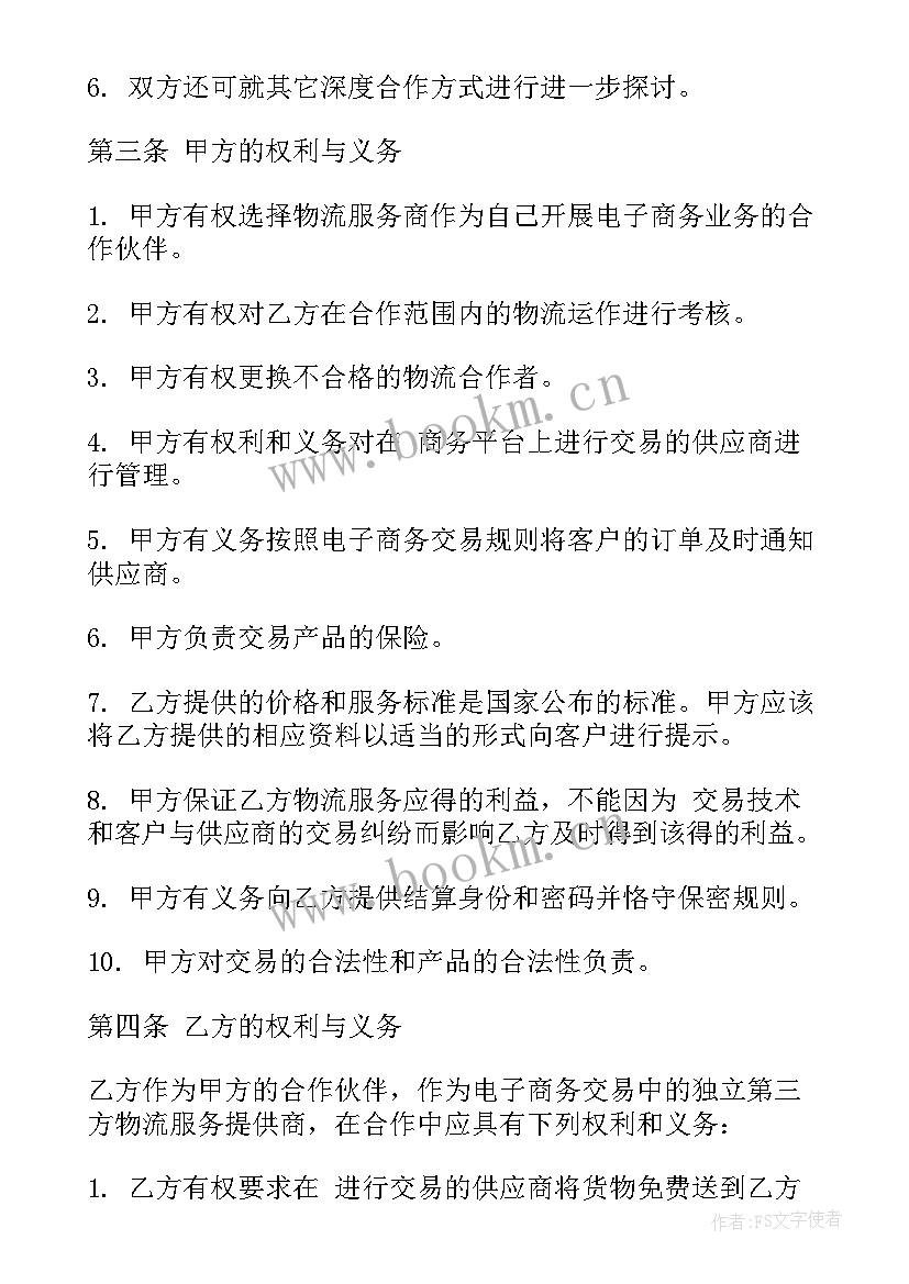 最新农村产权交易合同(模板8篇)