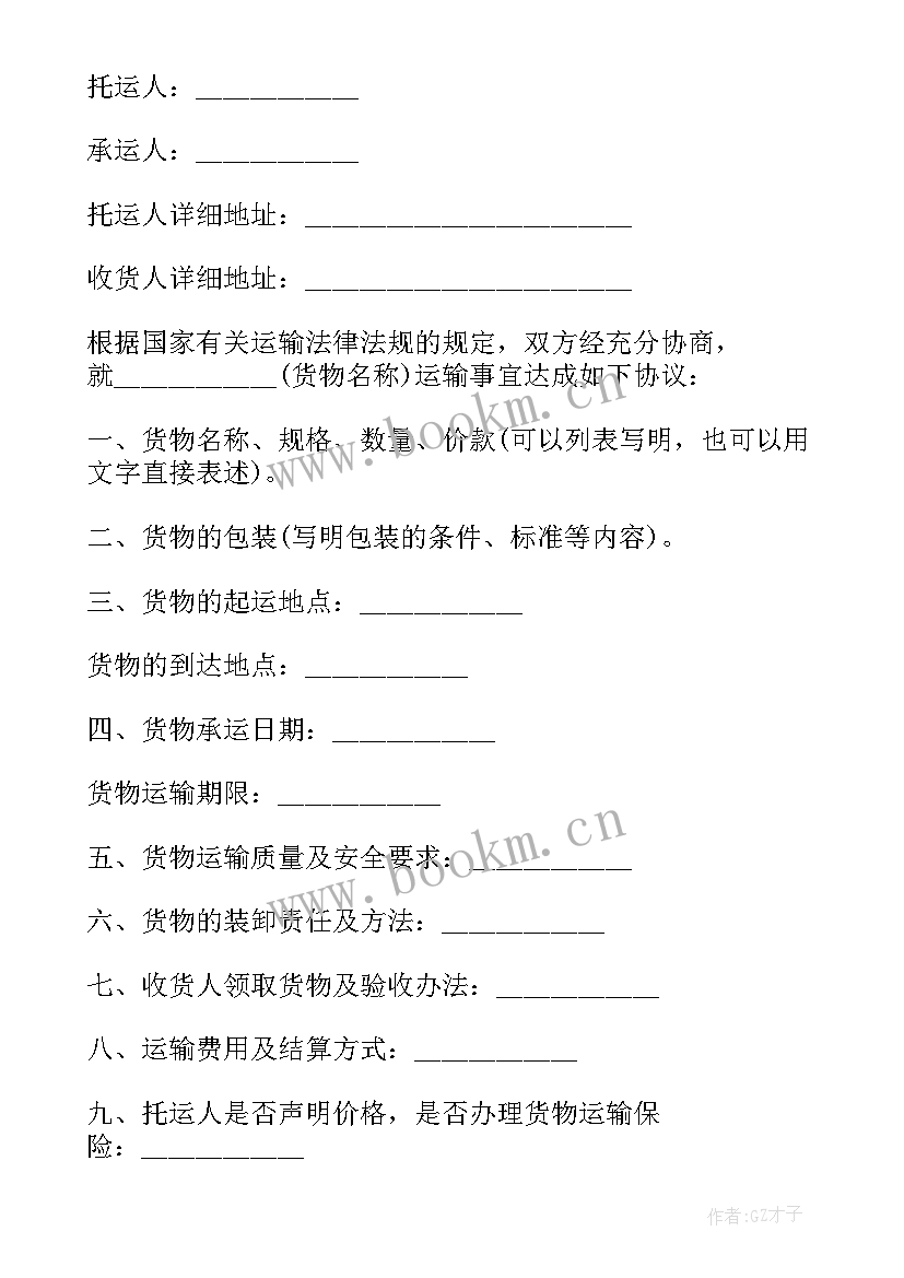 垃圾运输合同 货物运输合同(实用10篇)