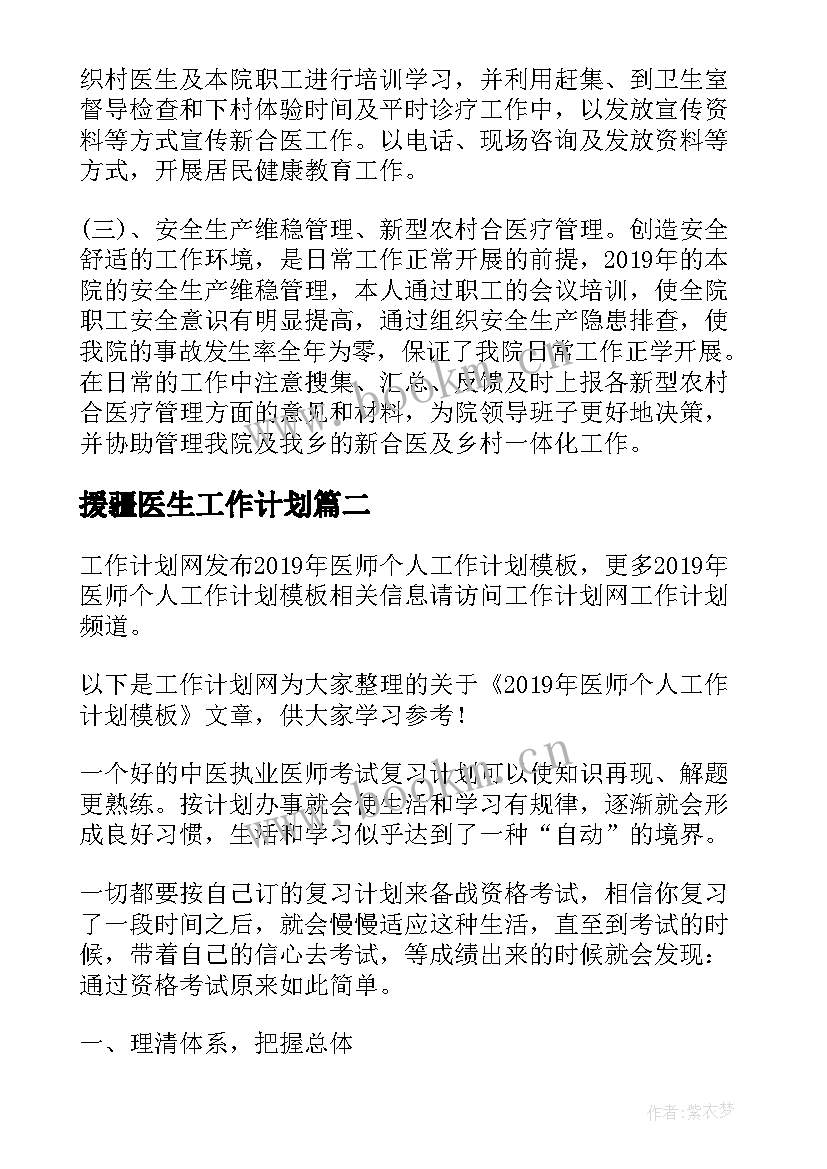 最新援疆医生工作计划(优秀7篇)