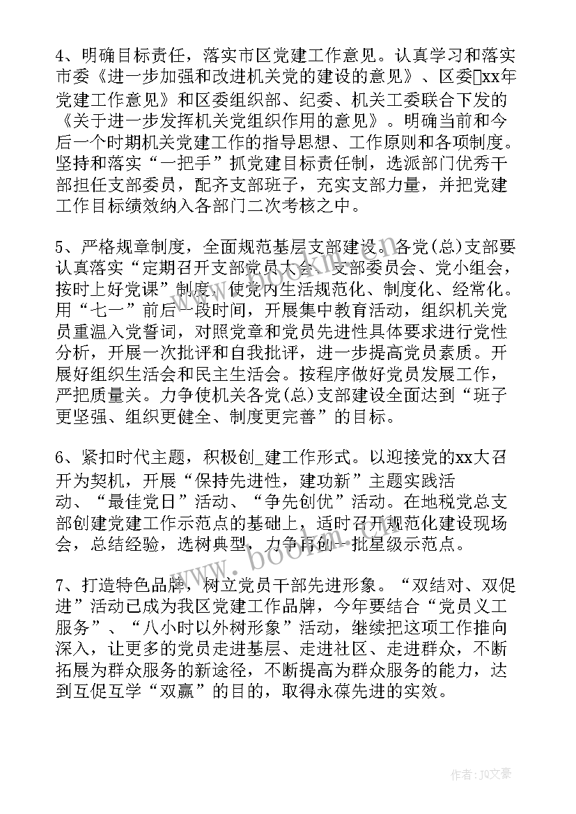 最新工作计划经典标题(优质7篇)