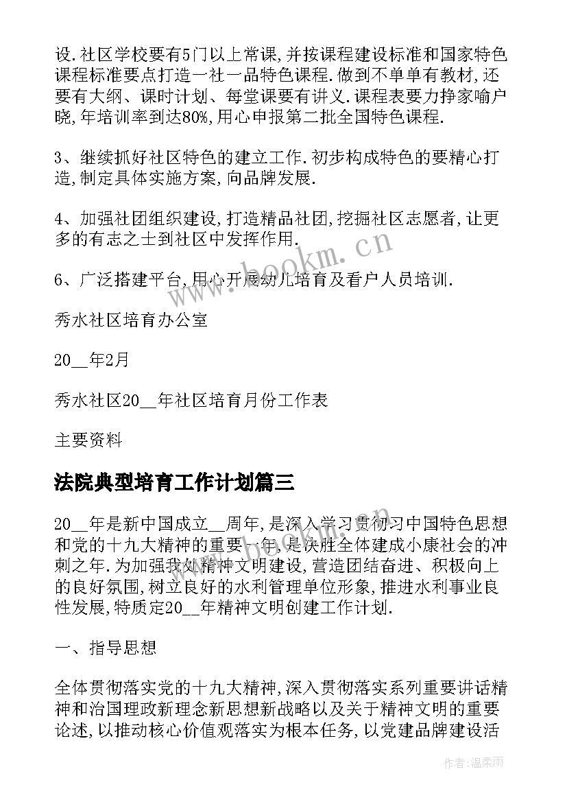 法院典型培育工作计划(优秀5篇)