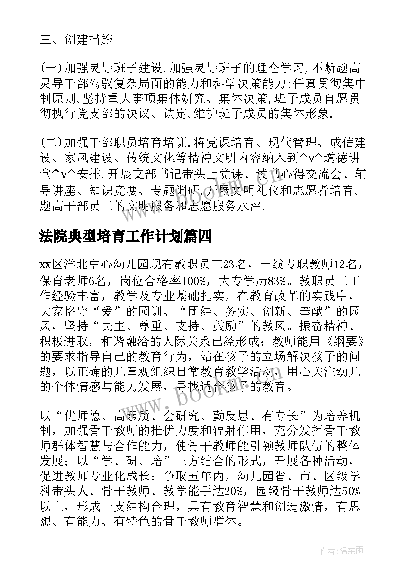 法院典型培育工作计划(优秀5篇)