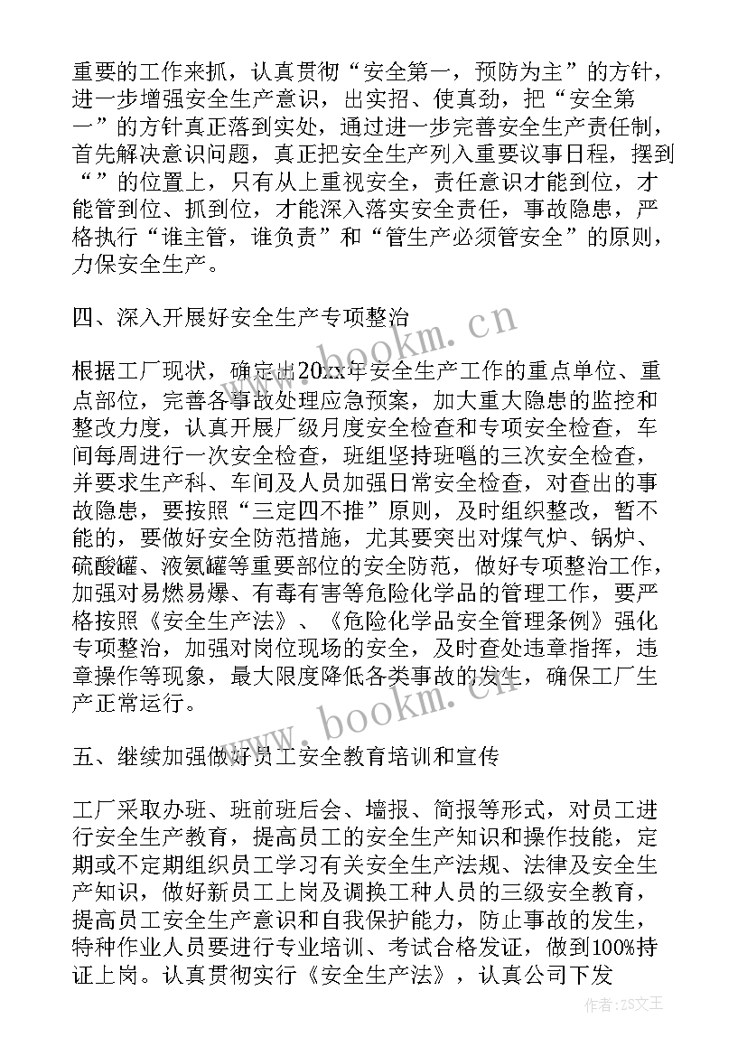 2023年生产工作计划(实用5篇)