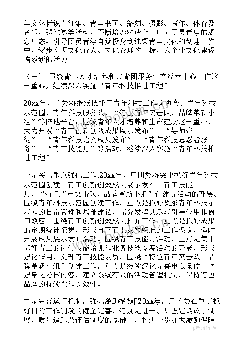 2023年团委团务工作计划(模板9篇)