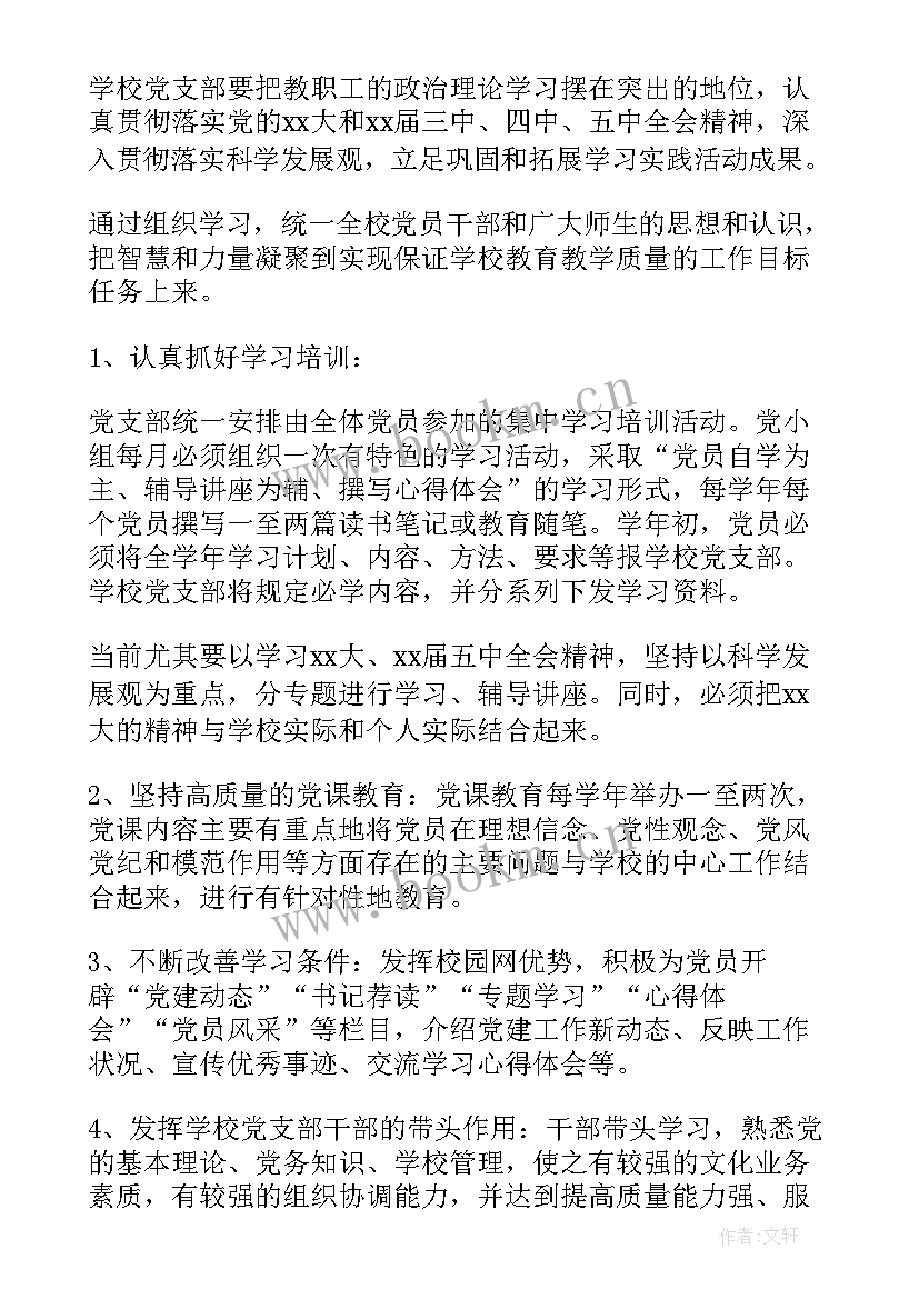 基层党组织工作计划 基层总部工作计划(大全7篇)