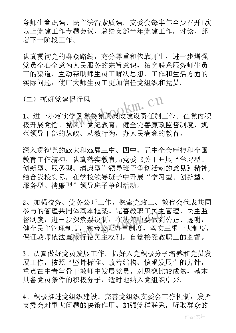 基层党组织工作计划 基层总部工作计划(大全7篇)