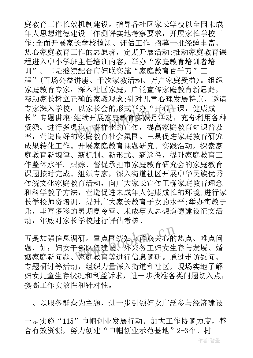 最新社区妇联工作计划汇报材料 社区妇联工作计划(汇总7篇)