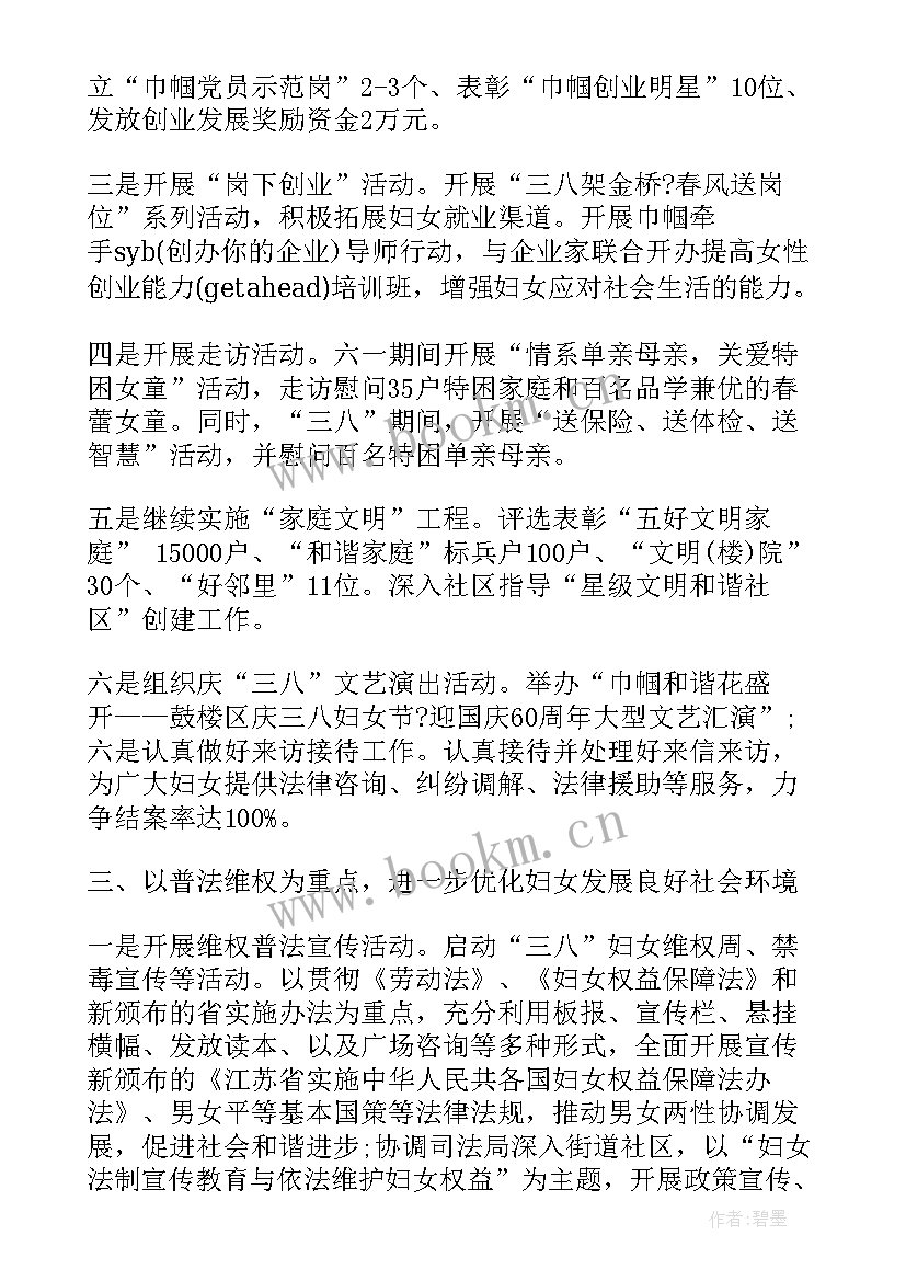 最新社区妇联工作计划汇报材料 社区妇联工作计划(汇总7篇)