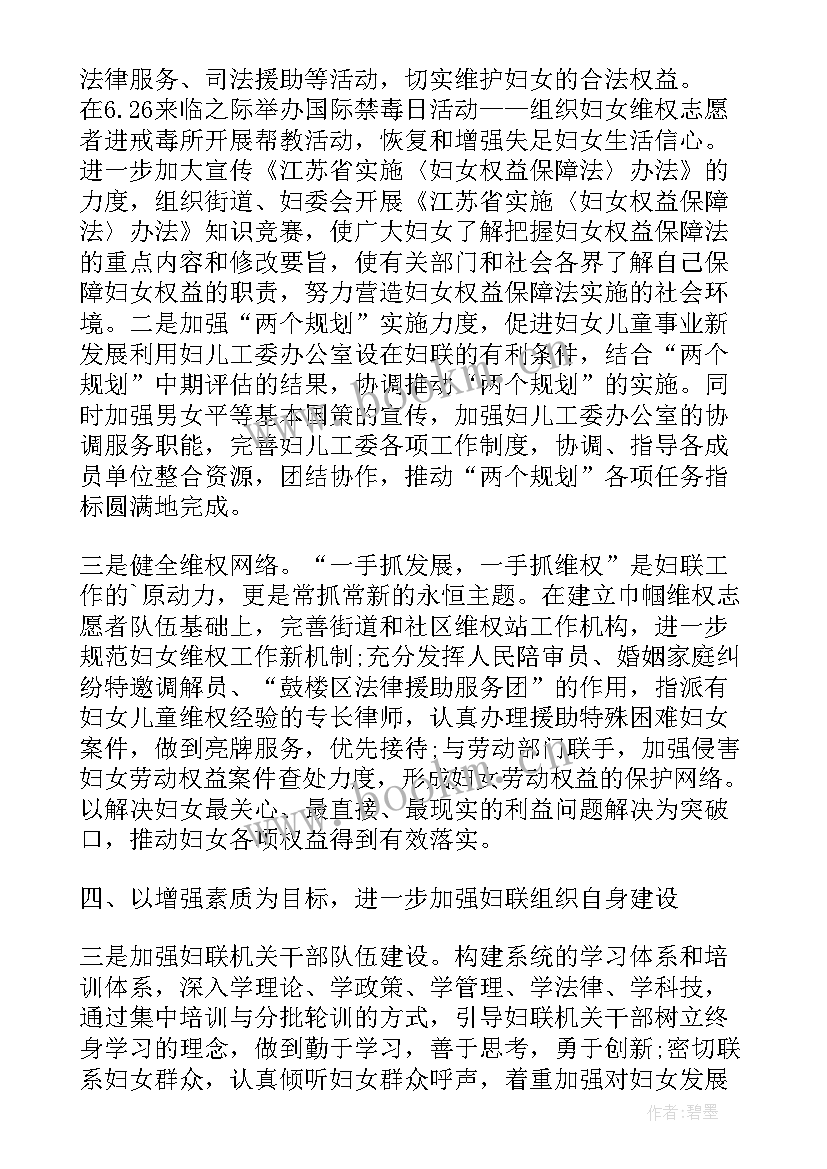 最新社区妇联工作计划汇报材料 社区妇联工作计划(汇总7篇)