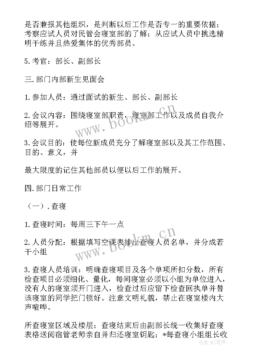 小学生宿舍管理员个人工作总结(模板8篇)