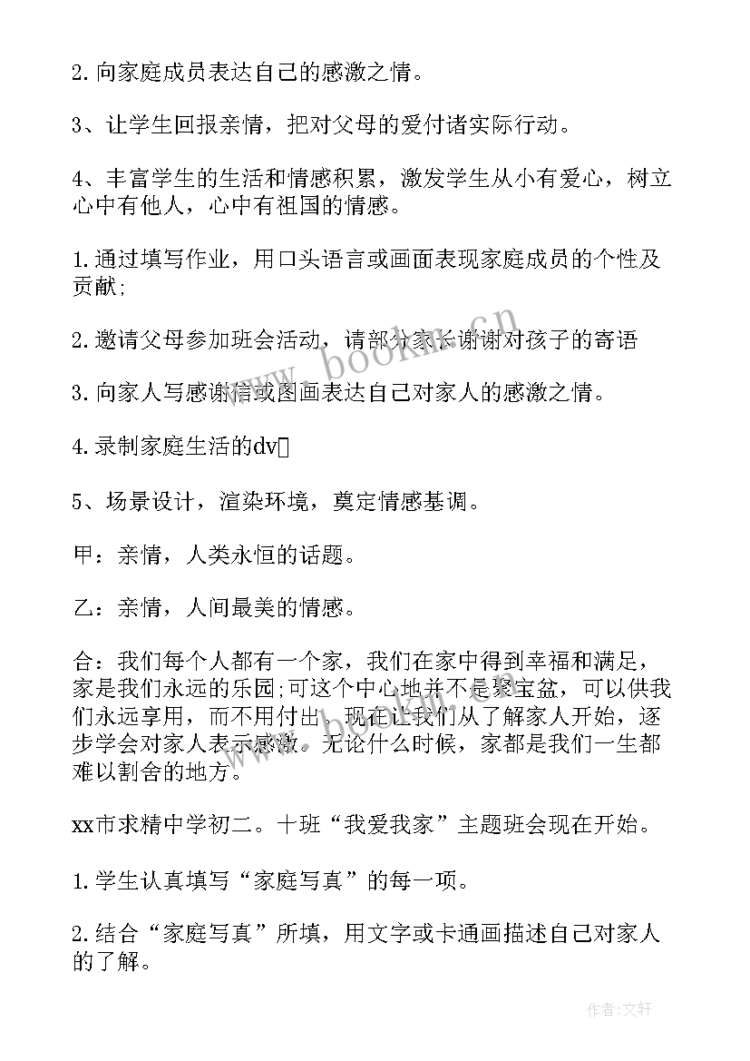 2023年我爱内蒙古班会小学三年级 我爱我班班会活动总结(大全5篇)