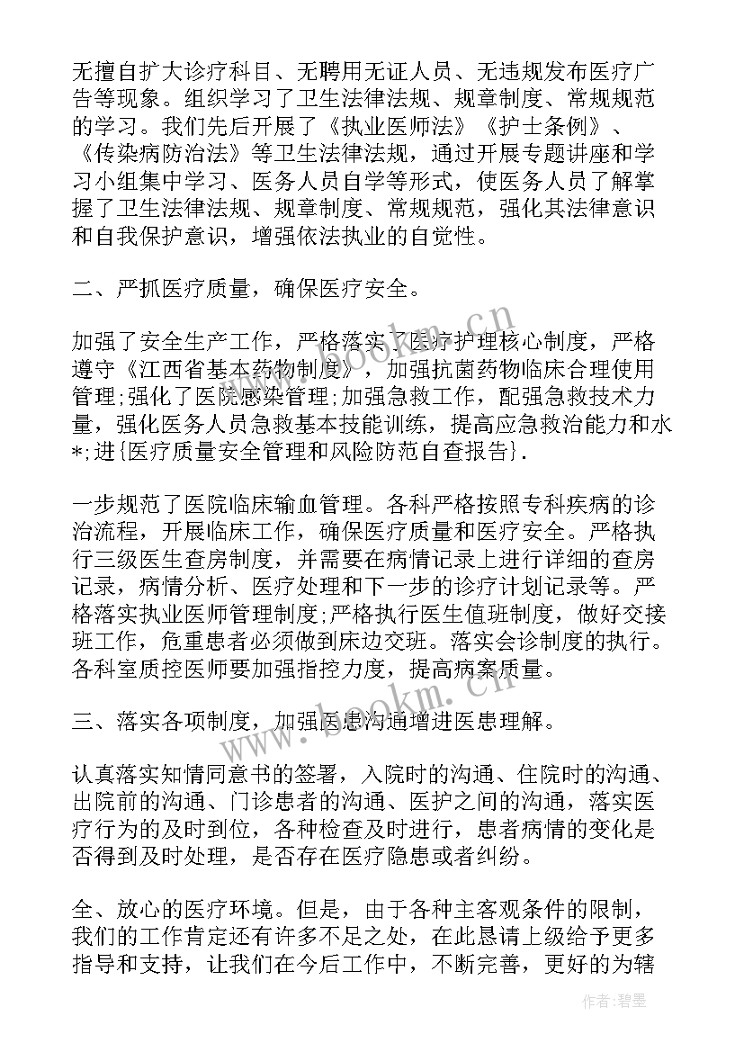 2023年医疗安全工作总结(汇总6篇)