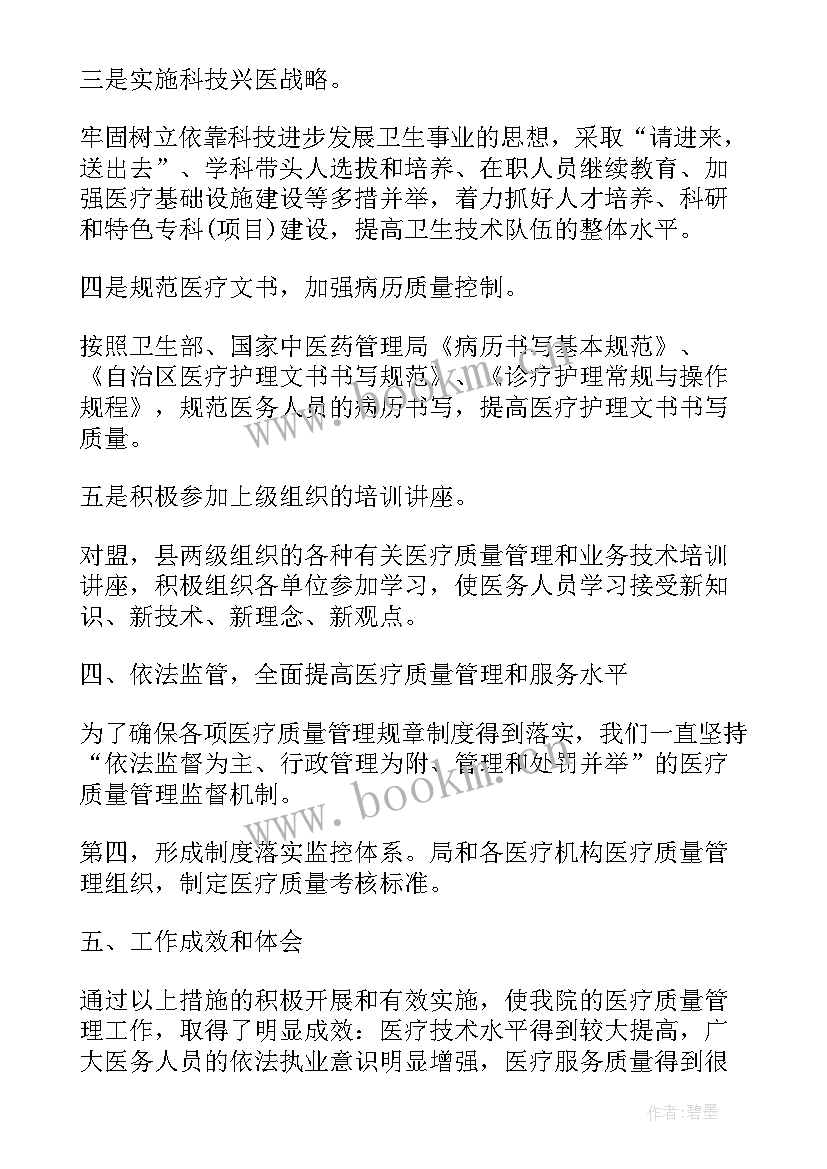 2023年医疗安全工作总结(汇总6篇)