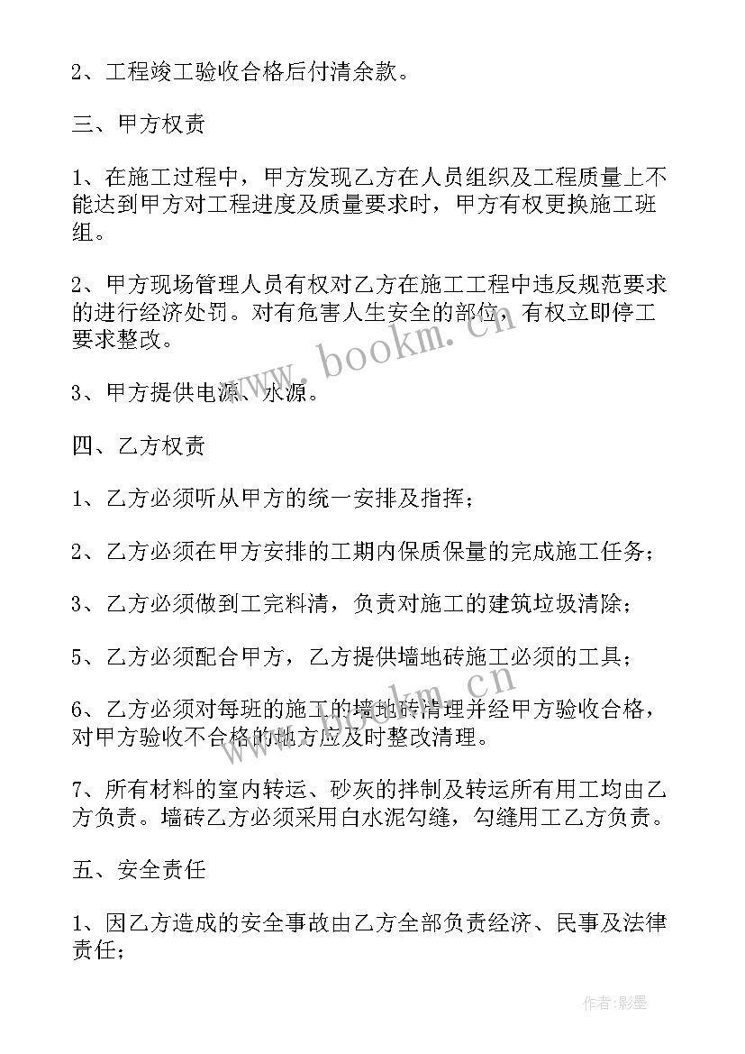 婚庆合同注意细节(模板5篇)