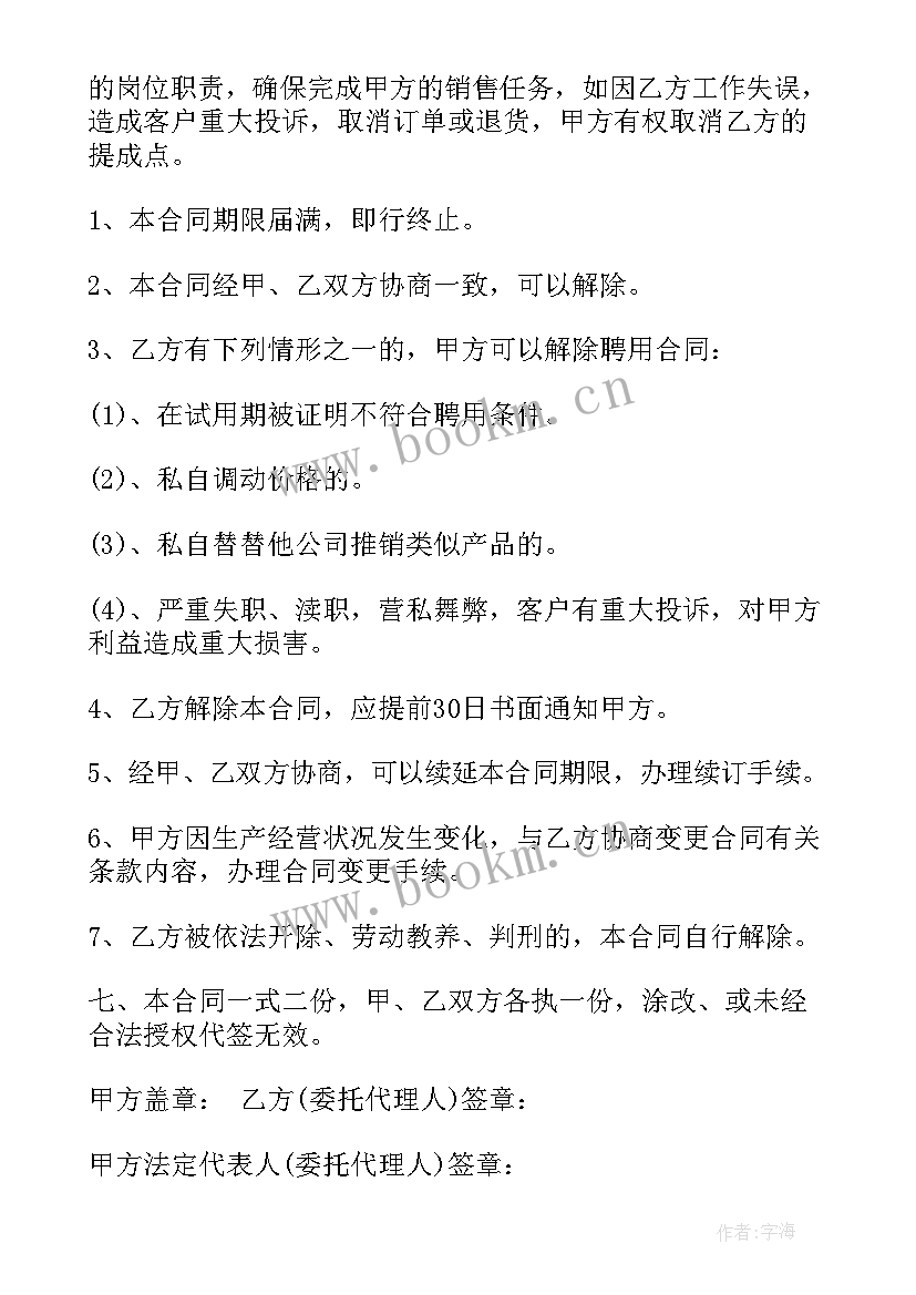 教育购销合同(大全10篇)