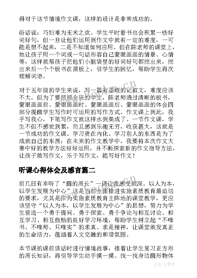 2023年听课心得体会及感言 听课心得体会(实用8篇)