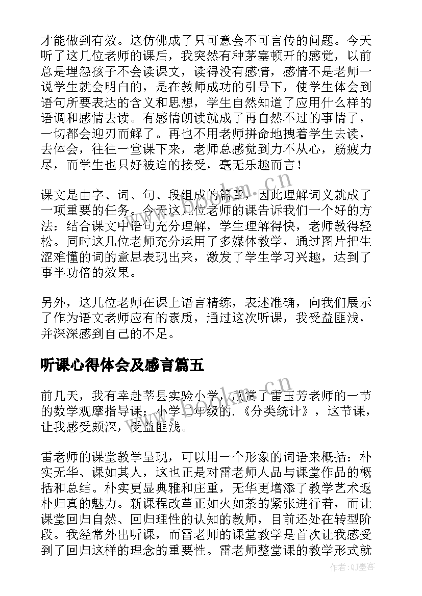 2023年听课心得体会及感言 听课心得体会(实用8篇)