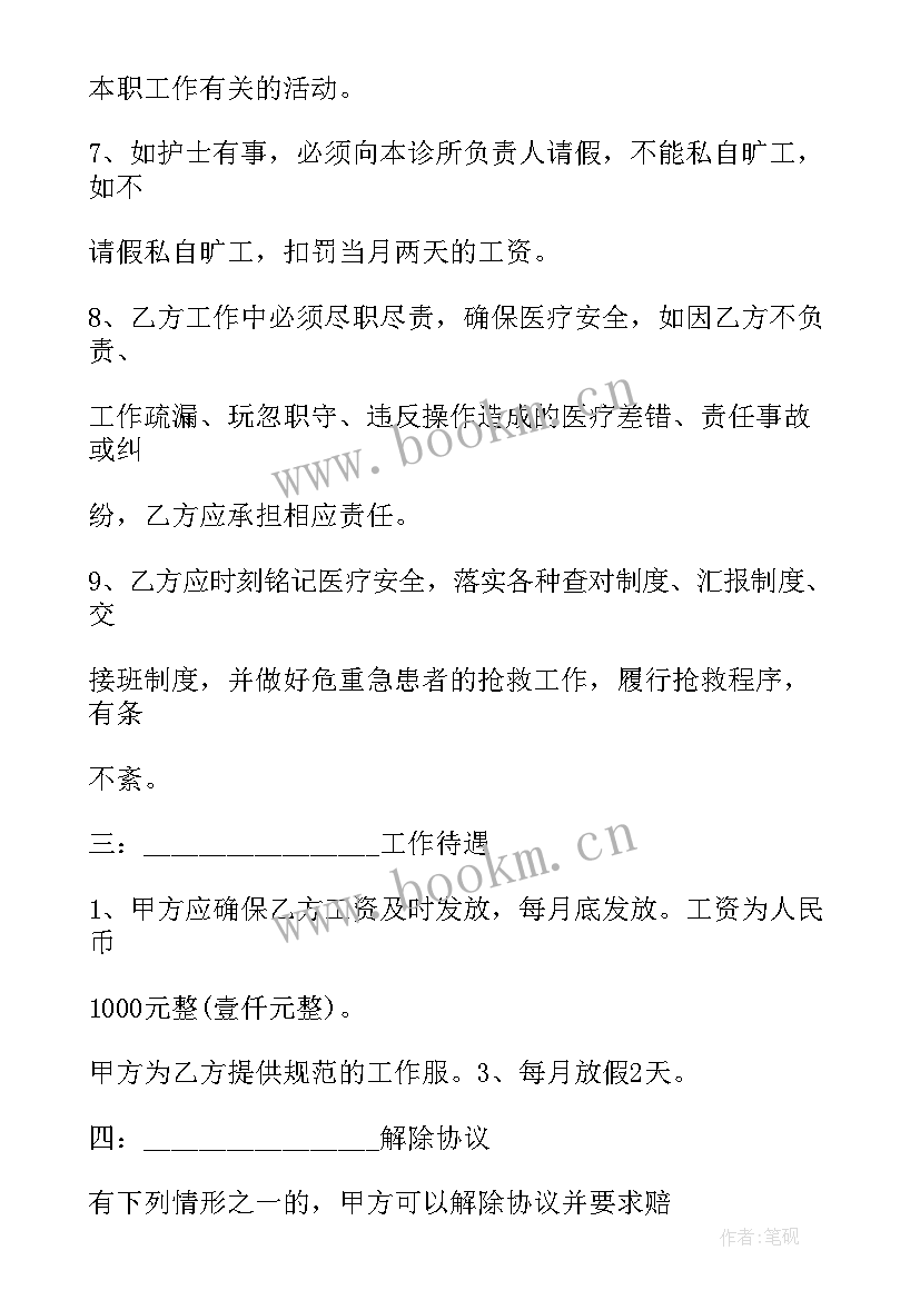 最新诊所护士工作职责(实用6篇)