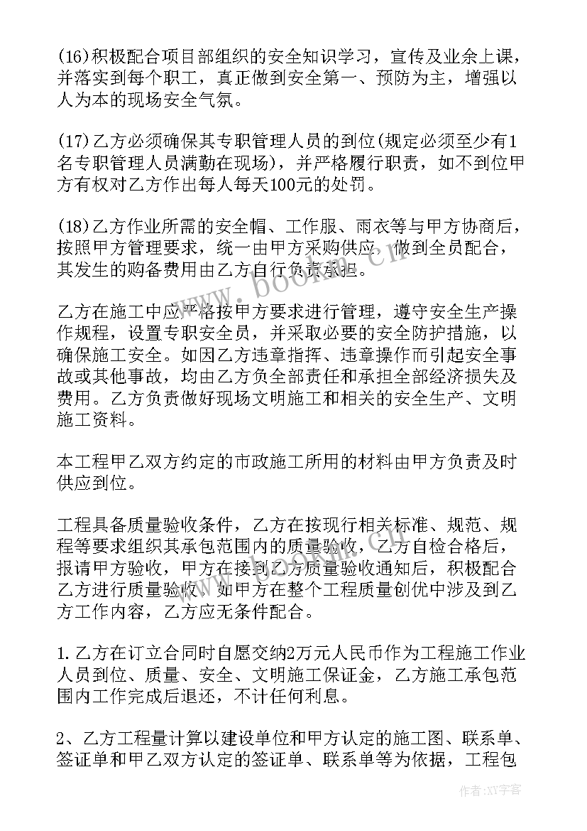 最新施工方合作协议(模板7篇)