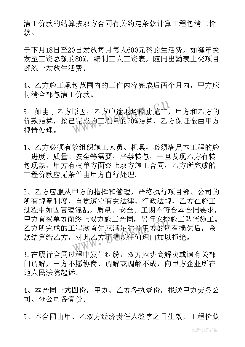 最新施工方合作协议(模板7篇)