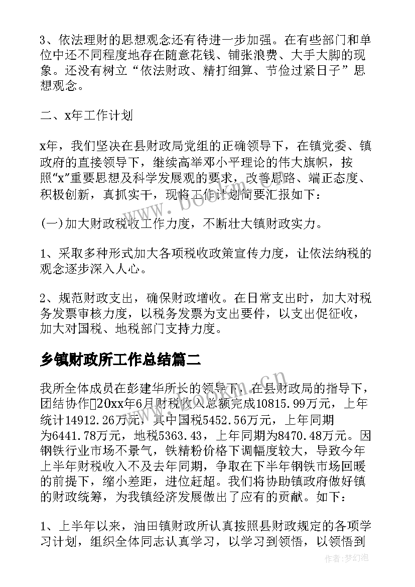 乡镇财政所工作总结(模板10篇)