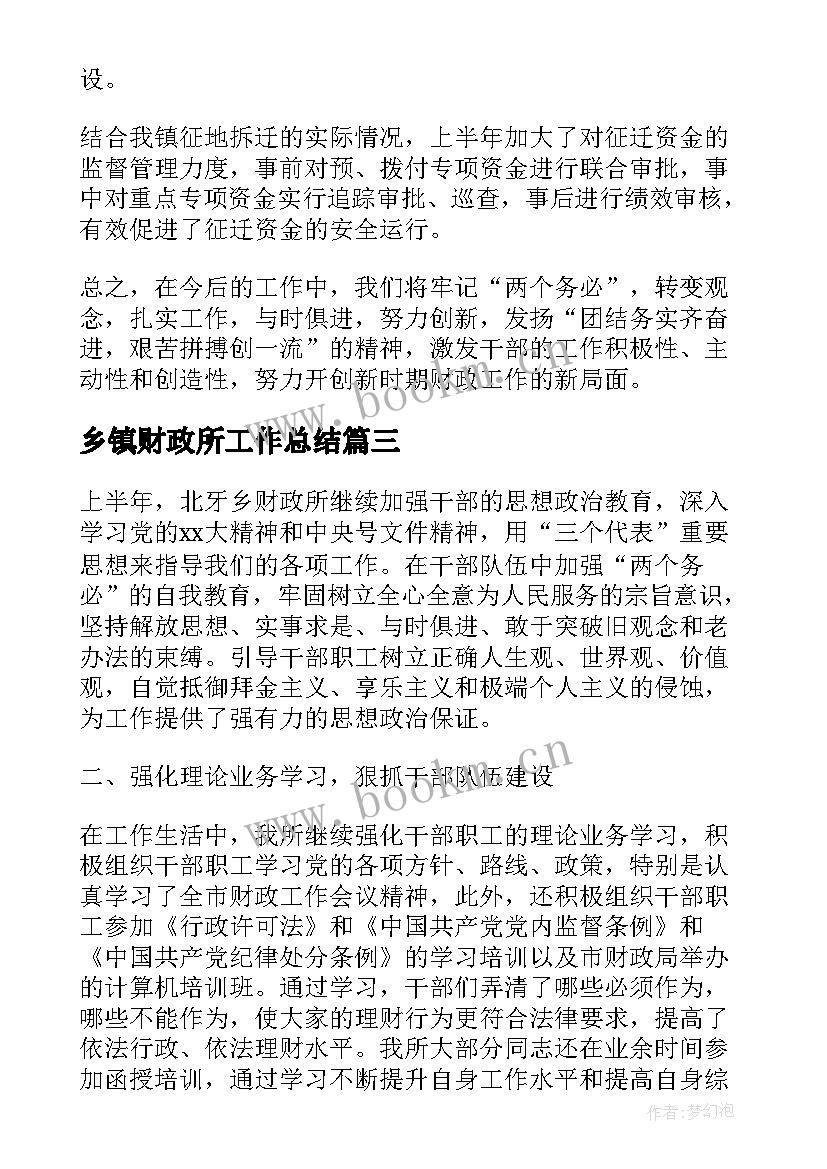 乡镇财政所工作总结(模板10篇)