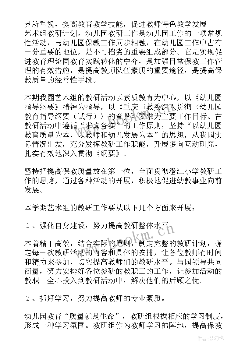 2023年高校数学教研室工作计划 教研工作计划(大全6篇)