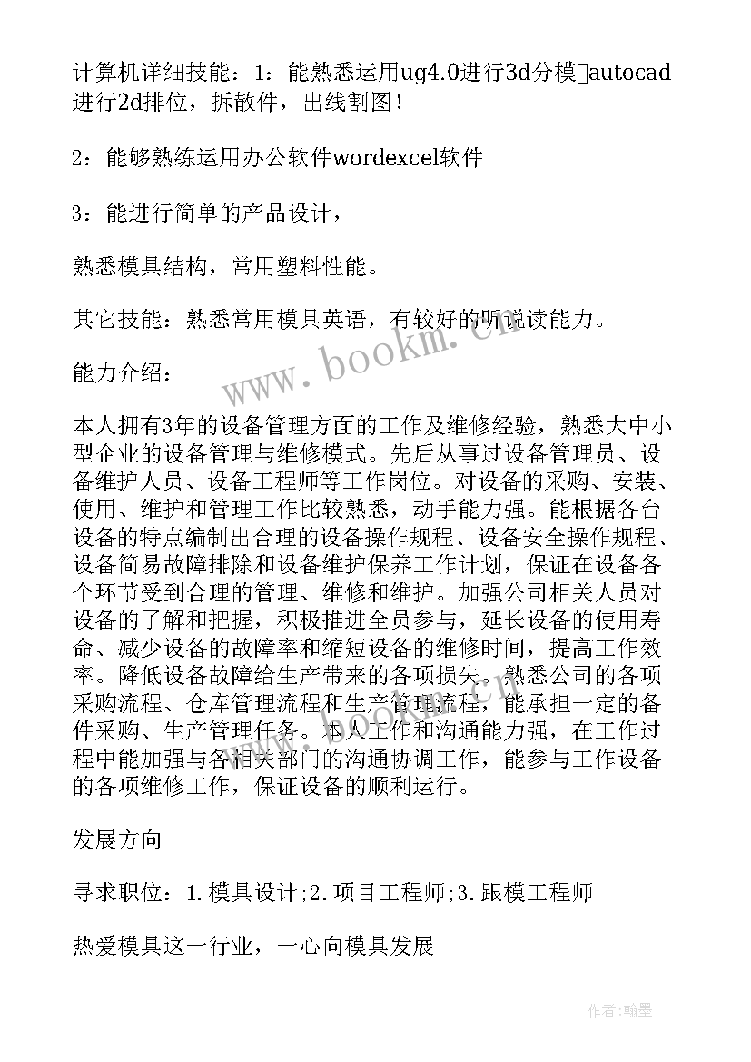 模具工工作总结(模板10篇)