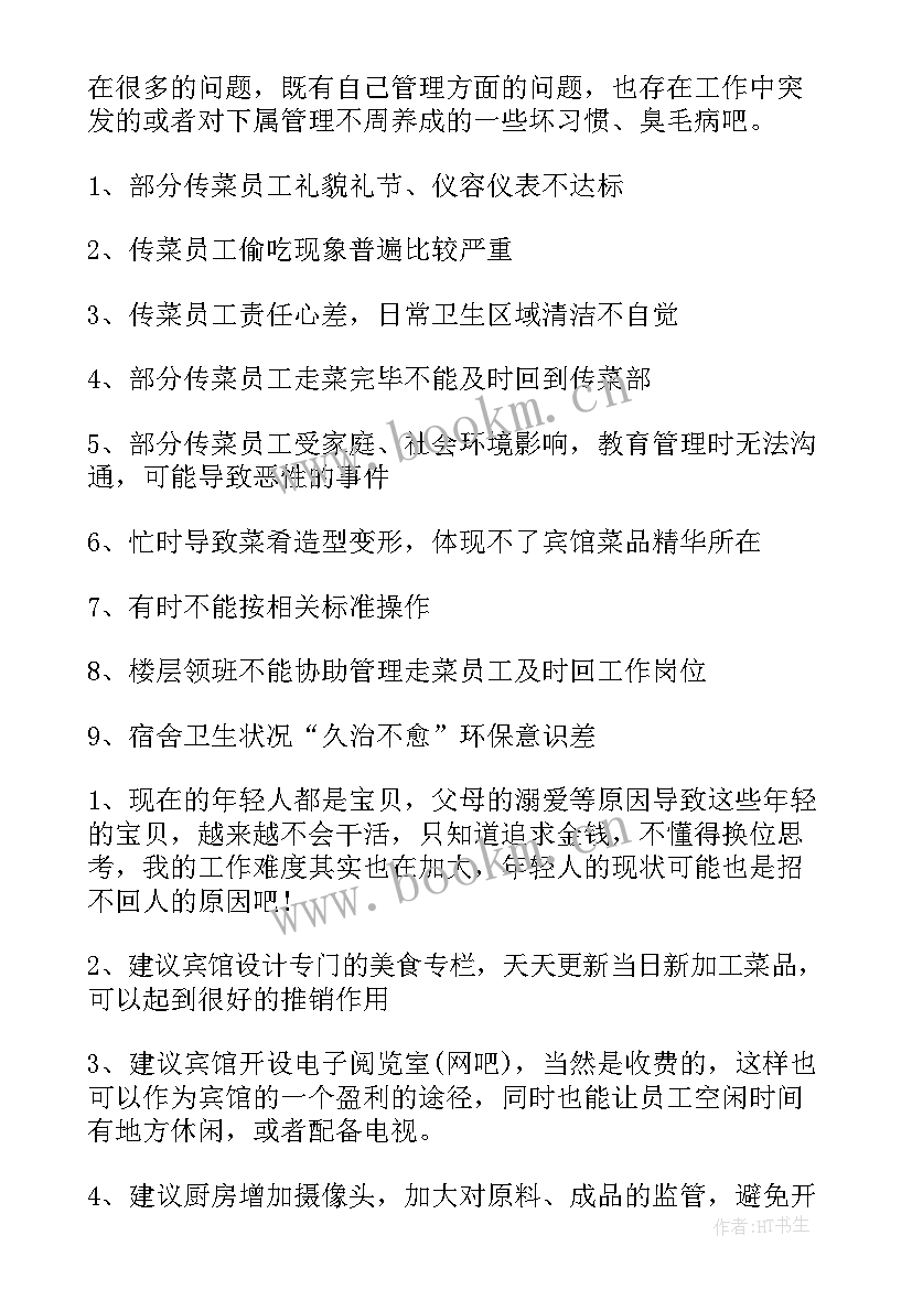 最新传菜部部长述职报告 传菜领班工作总结(大全10篇)