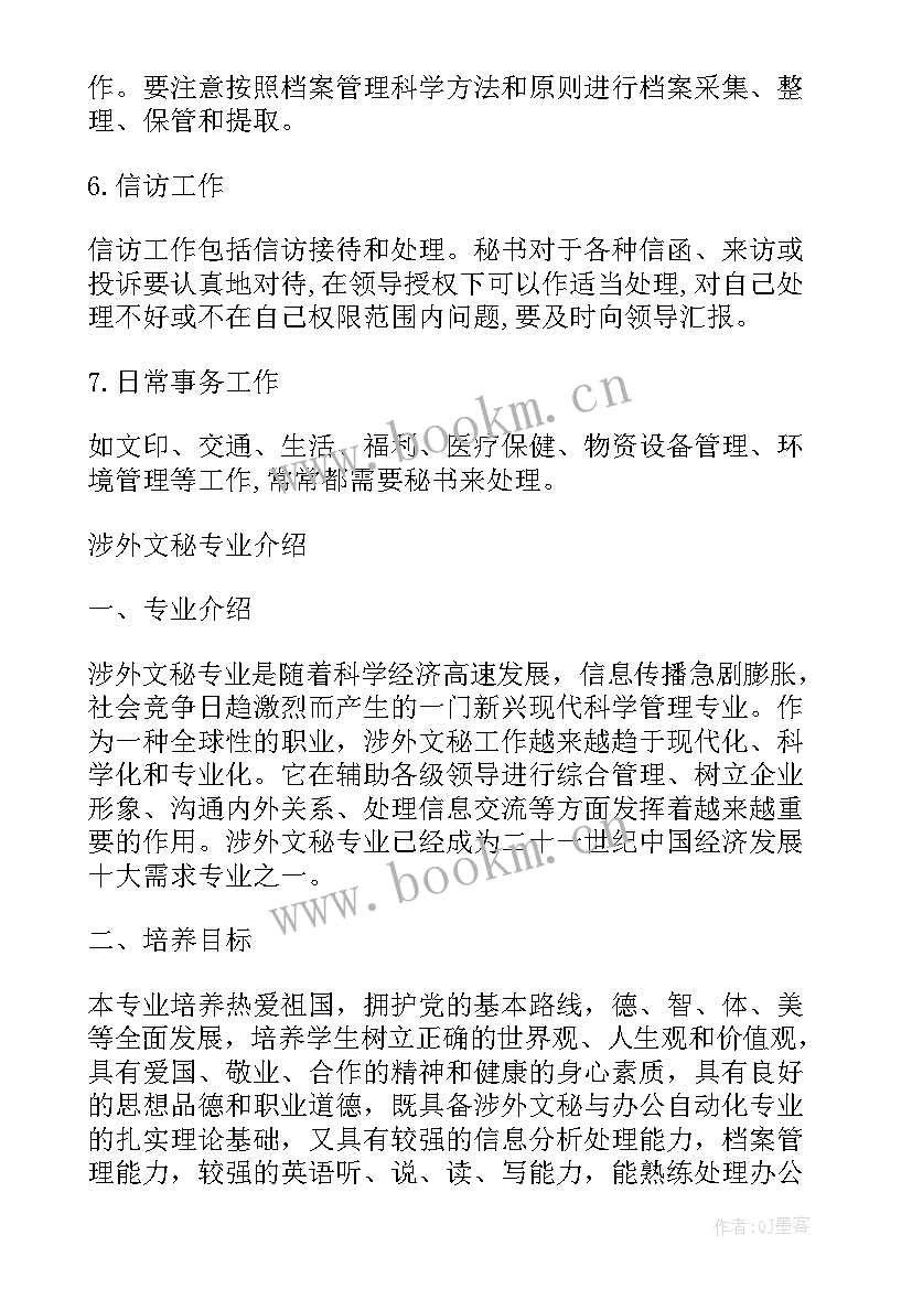 2023年商会文秘岗位工作计划 商会文秘岗位职责(优秀5篇)