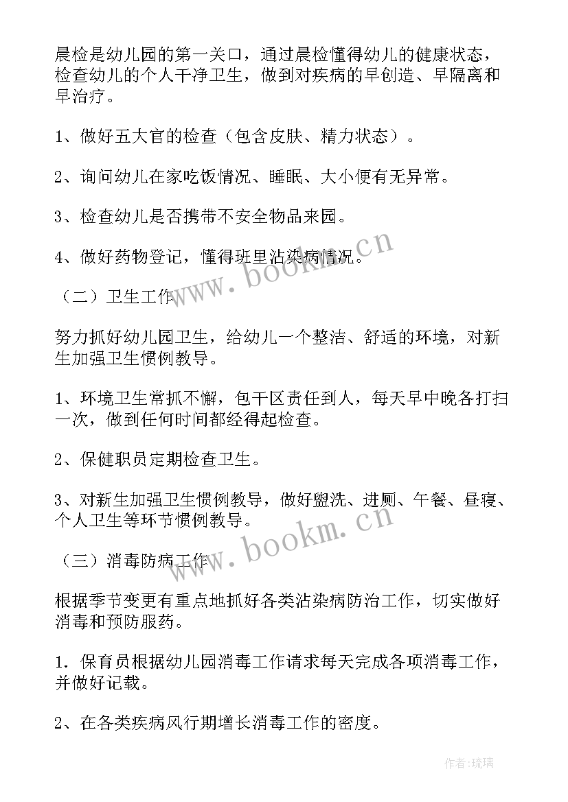 2023年医疗膳食科工作计划(精选7篇)