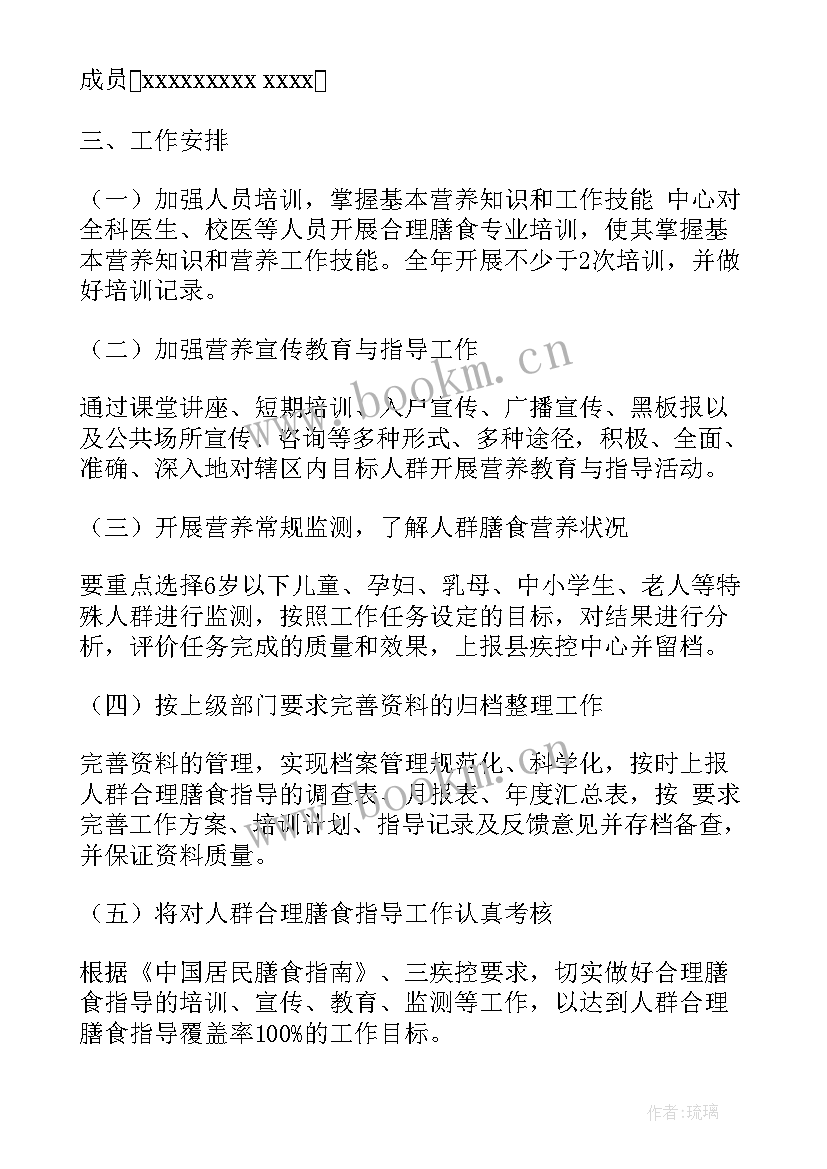 2023年医疗膳食科工作计划(精选7篇)