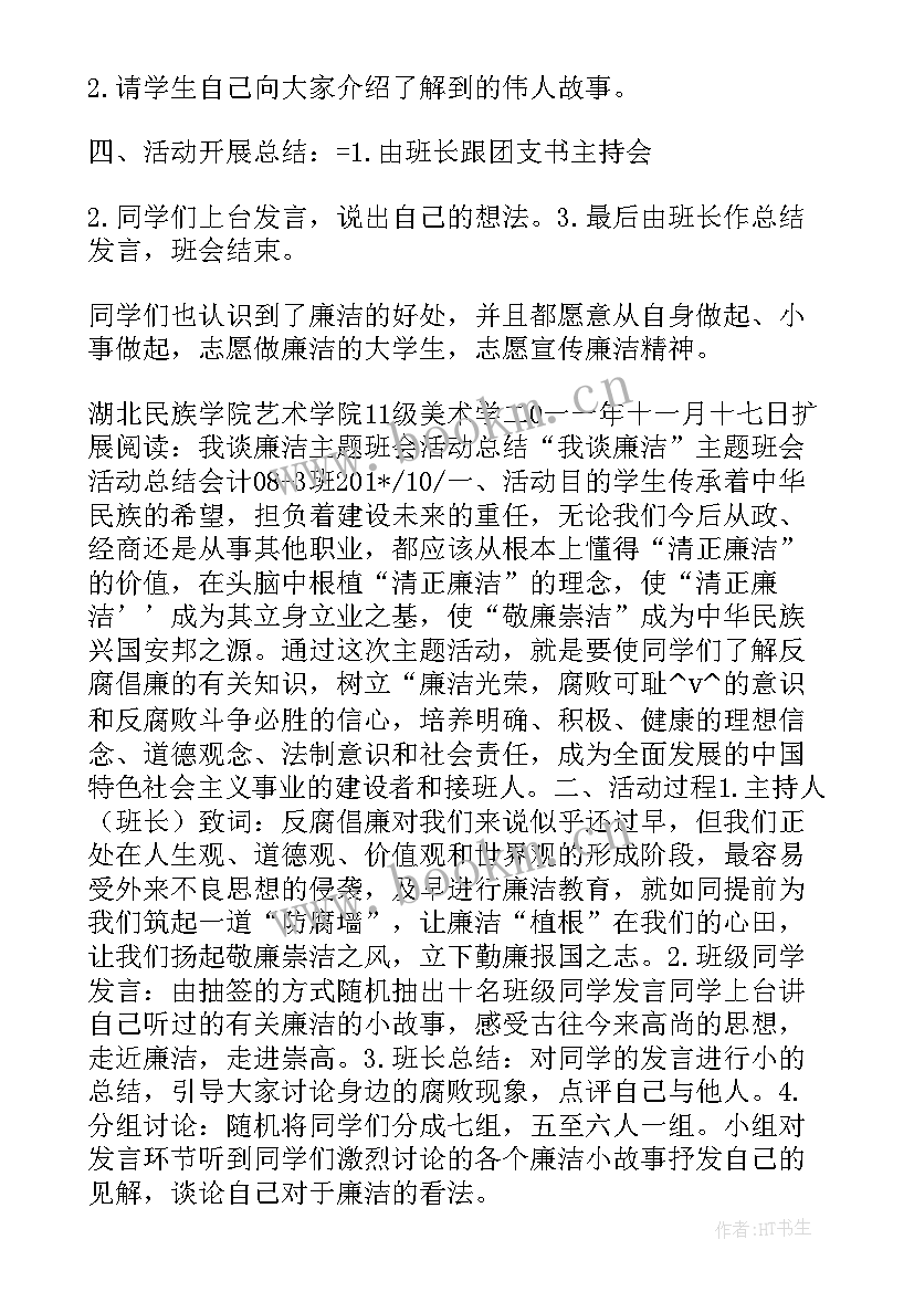 2023年清正廉洁工作总结(大全7篇)