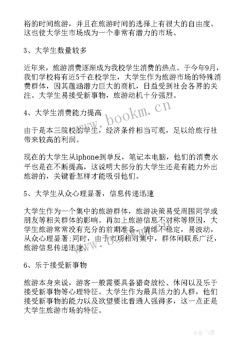 2023年景区下半年工作计划(模板6篇)