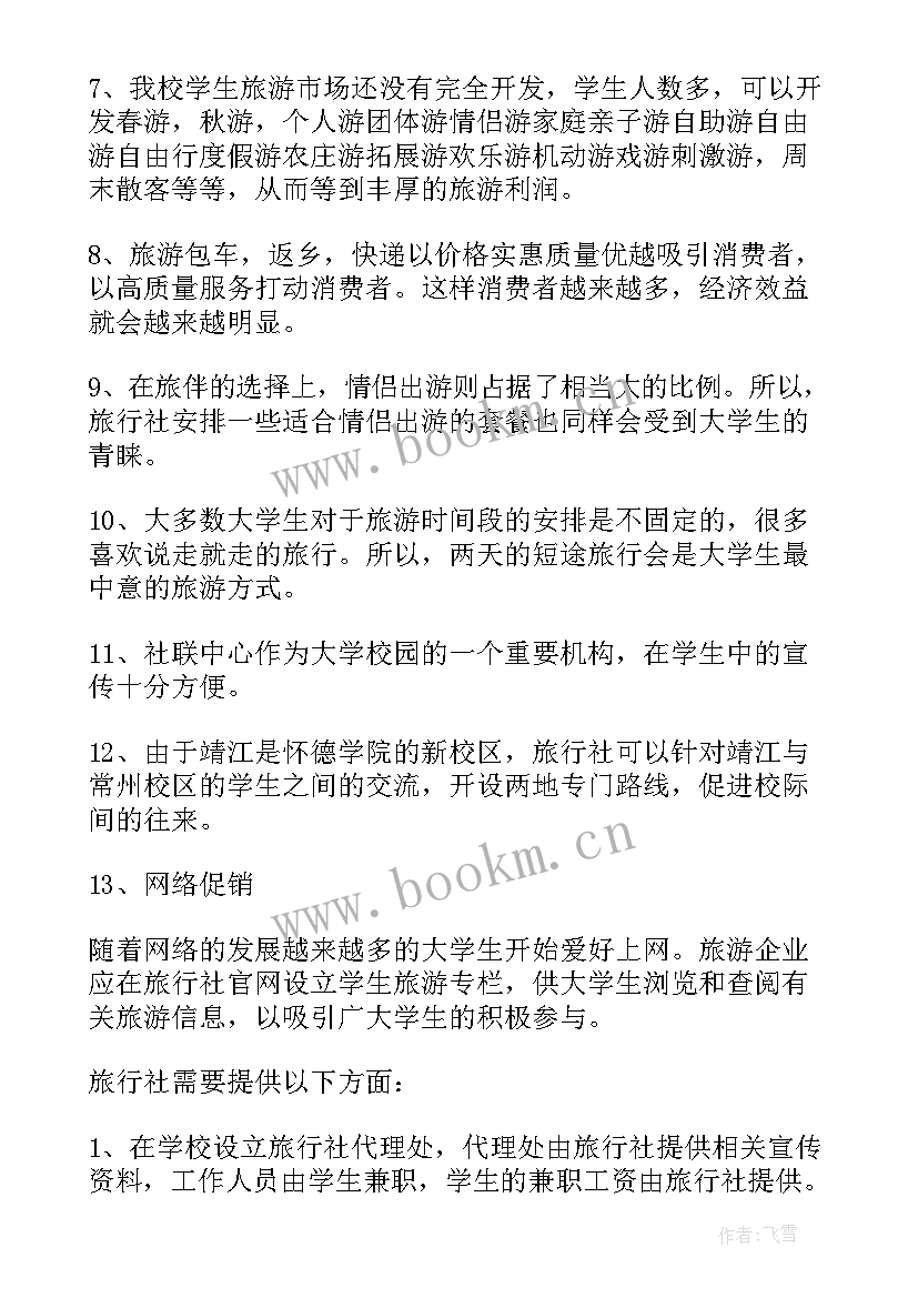 2023年景区下半年工作计划(模板6篇)