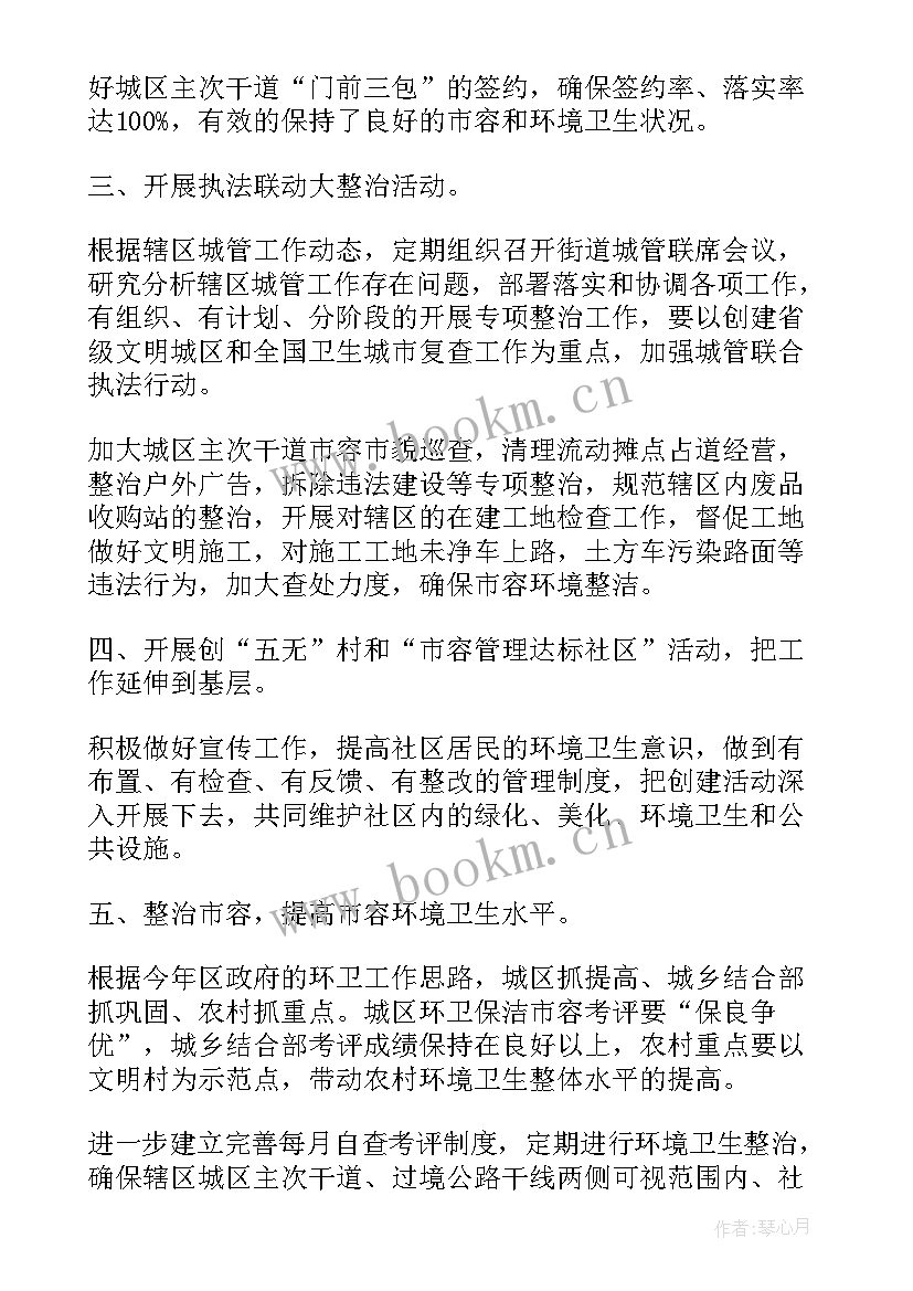 最新城管局市容科职责 城管工作计划(实用10篇)