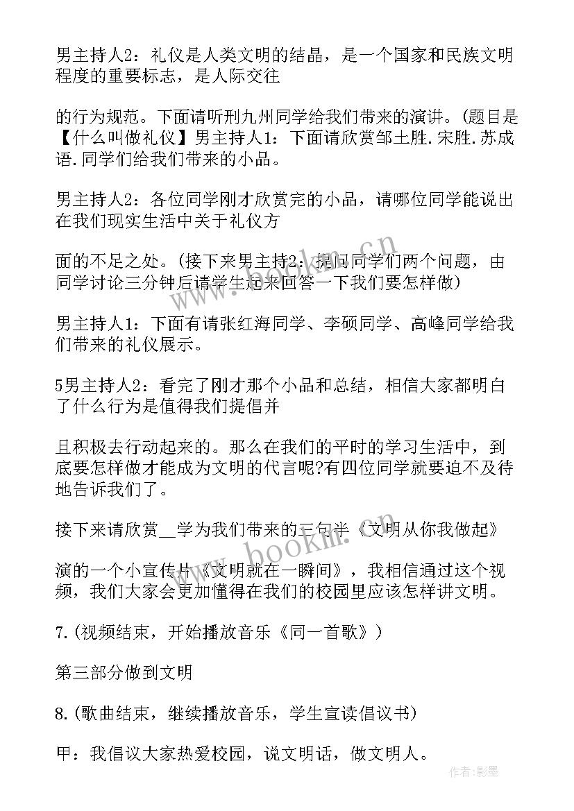 最新爱自己班会教案设计(汇总6篇)