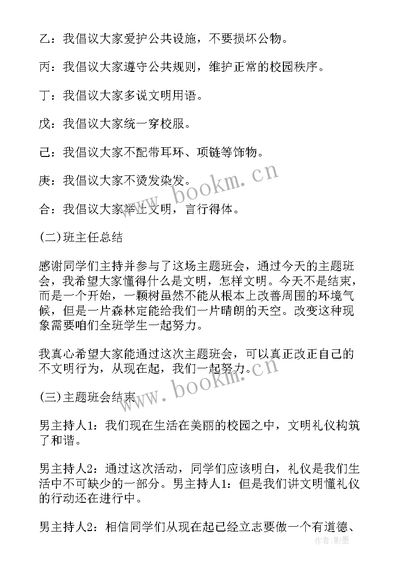 最新爱自己班会教案设计(汇总6篇)