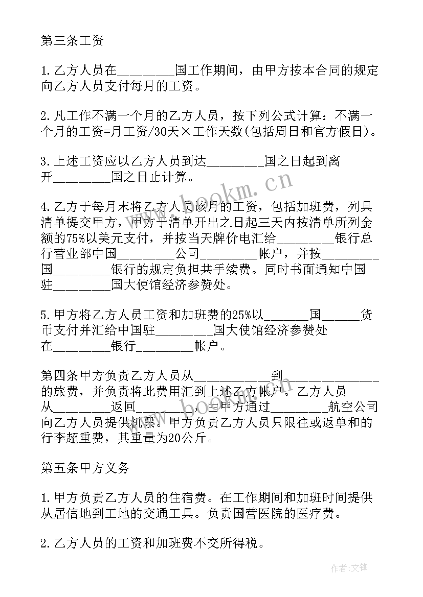 最新医疗劳务合同 出国劳务合同(通用9篇)