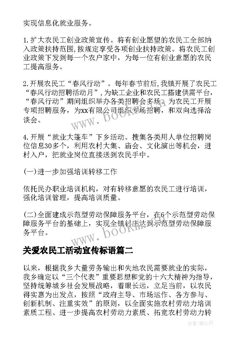 最新关爱农民工活动宣传标语(优秀10篇)