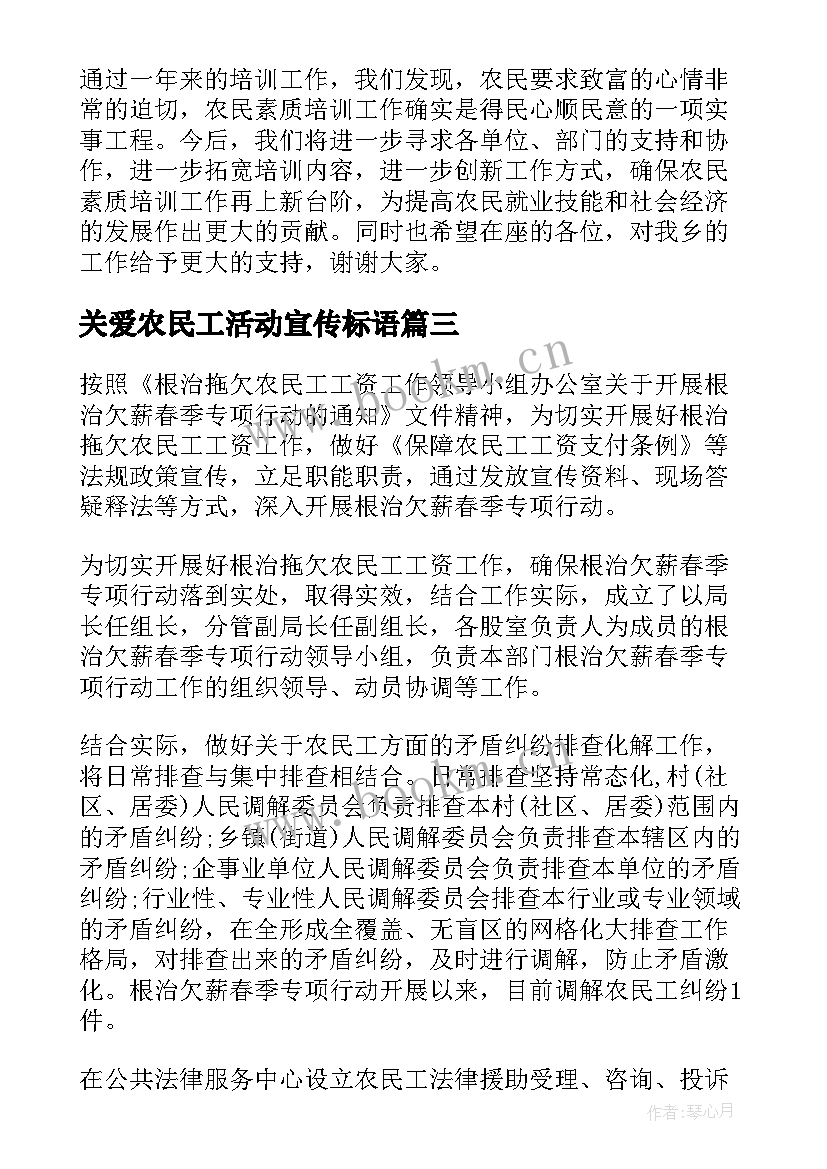 最新关爱农民工活动宣传标语(优秀10篇)