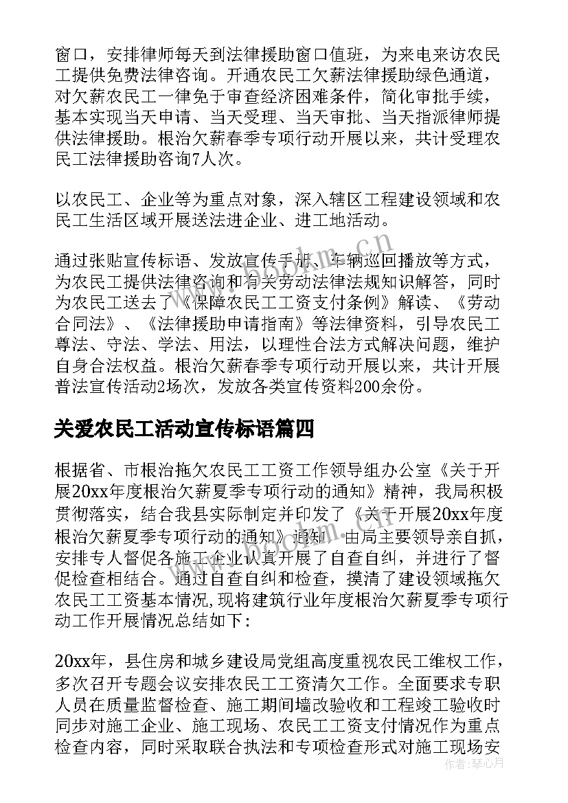 最新关爱农民工活动宣传标语(优秀10篇)