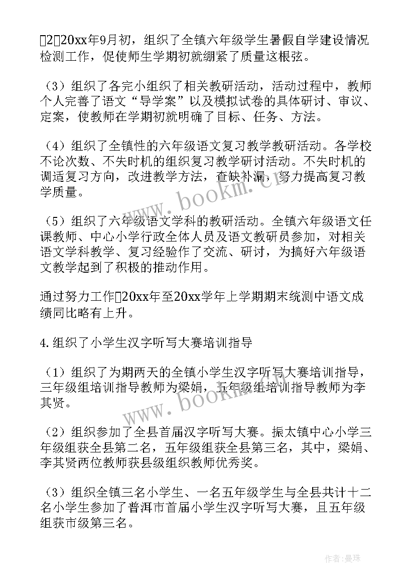 最新小学教材使用总结(优质7篇)