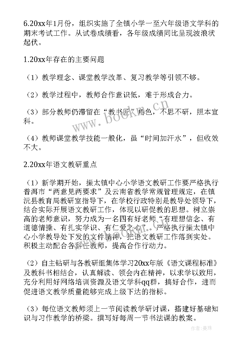 最新小学教材使用总结(优质7篇)