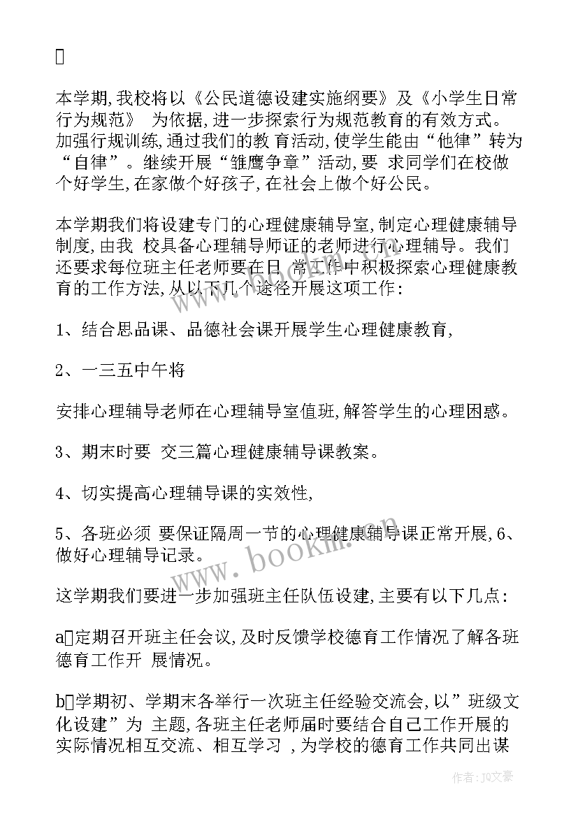 小学课后服务个人工作计划 小学工作计划(模板7篇)